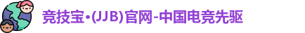 jjb竞技宝